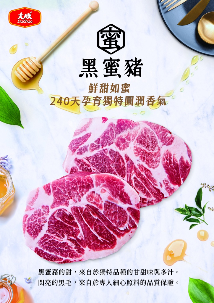 大成黑蜜豬DM-01.jpg (283 KB)