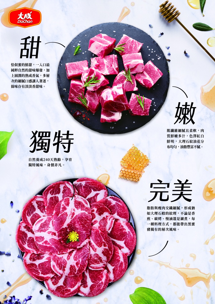 大成黑蜜豬DM-02.jpg (315 KB)
