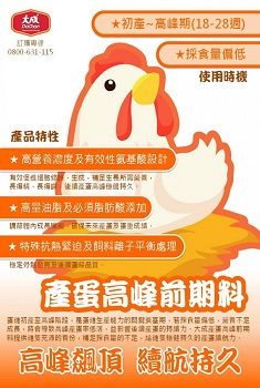 產(chǎn)蛋高峰前期料.jpg (48 KB)