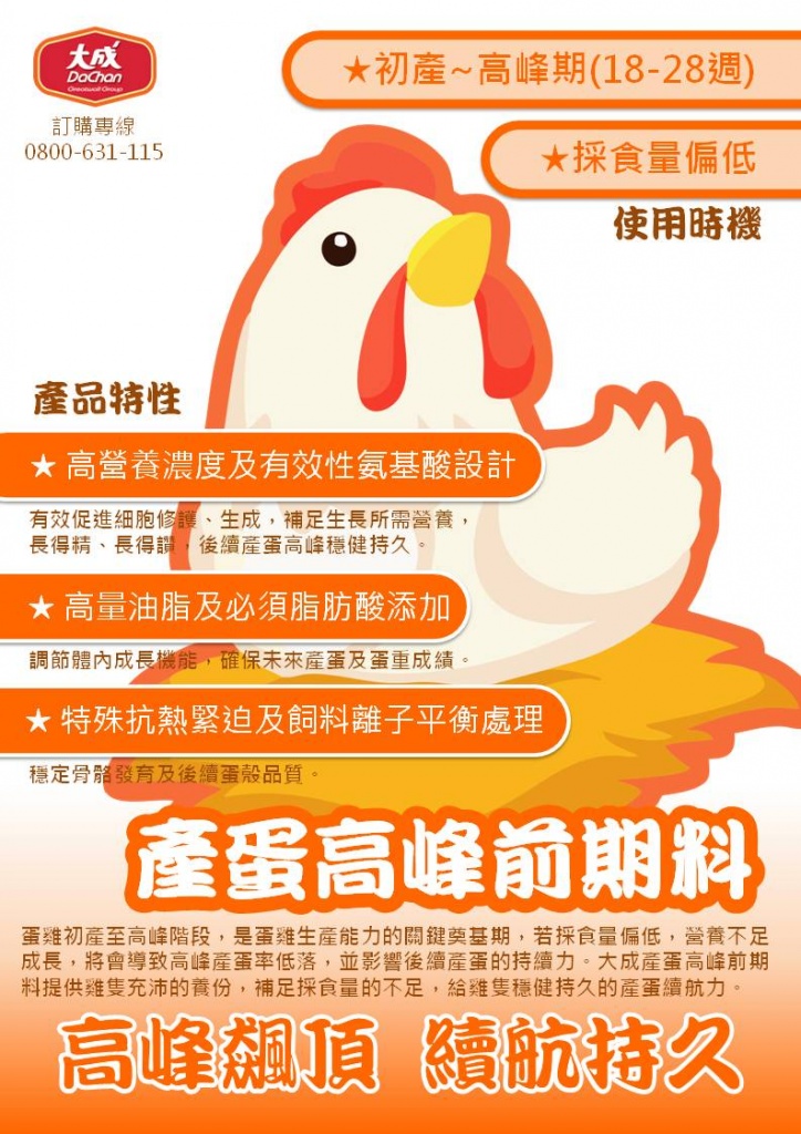 2015Q3 - 產(chǎn)蛋高峰前期料.jpg (243 KB)